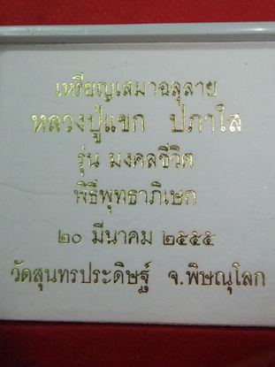 @@@(เคาะเดียว)เหรียญเสมาฉลุลาย พระพุทธชินราช รุ่นมงคลชีวิต เนื้อทองระฆังตะกรุดเงิน เบอร์ 730@@@