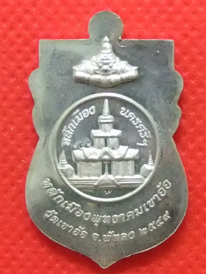 @@@(เคาะเดียว)เหรียญเสมาหลวงพ่อทวด หลักเมืองพุทธาคมเขาอ้อ เนื้อเงิน ปี49 เลขสวยๆ" 969 "@@@