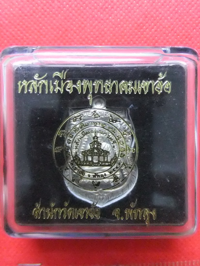 @@@(เคาะเดียว)เหรียญเสมาหลวงพ่อทวด หลักเมืองพุทธาคมเขาอ้อ เนื้อเงิน ปี49 เลขสวยๆ" 969 "@@@