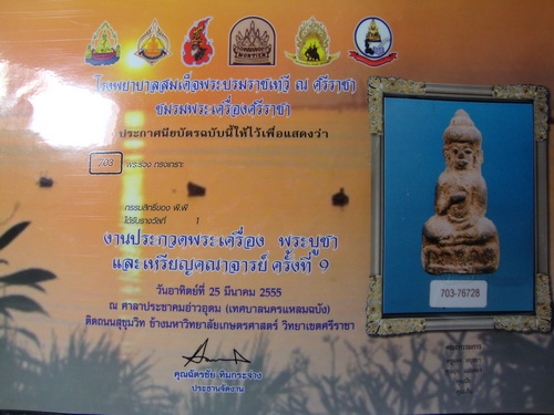 พระร่วงทรงเกราะองค์แชมป์ครับ