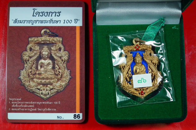 เหรียญเสมาฉลุพุทธปวเรศ เนื้อบอรนซ์แก่ทองคำลงยาสีน้ำเงิน เลข 86  หายาก สร้างน้อย สวย สวยมากๆเลยครับ 