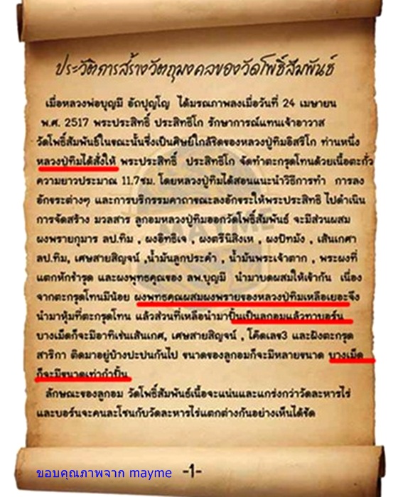 ลูกอมผงพรายกุมาร ลป ทิม ปี 17 ออกวัดโพธิ์ัสัมพันธิ์ โค๊ตเลข3 ขนาด 2.0ซม L-1