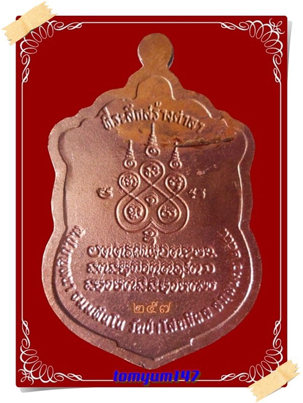 เหรียญเสมาหลวงปู่บุญหนา วัดป่าโสตถิผล รุ่นสร้างศาลา เนื้อทองแดงลงยา หมายเลข 257 พร้อมกล่อง