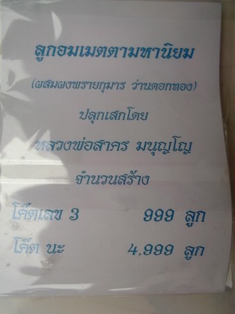 ลูกอมผสมผงพรายกุมาร ว่านดอกทอง 1 เคาะ