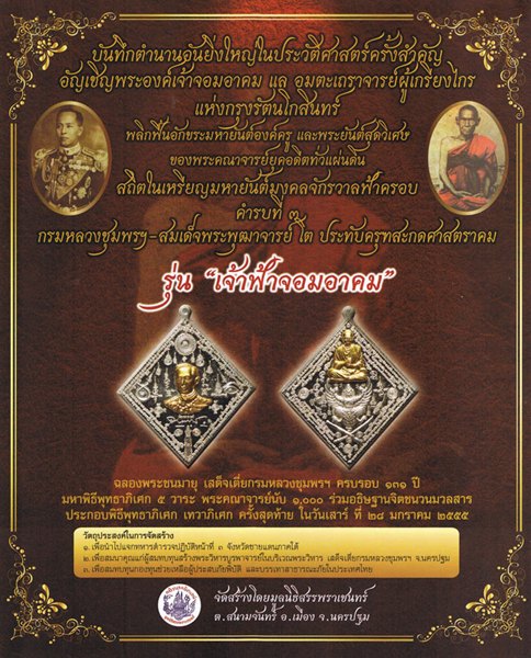 เหรียญมหายันต์ รุ่น3 เจ้าฟ้าจอมอาคม
