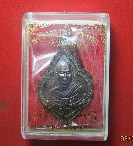 เหรียญรับทรัพย์ + จารมือ   หลวงพ่อจิ  วัดหนองหว้า   ราชบุรี.... ปี 52
