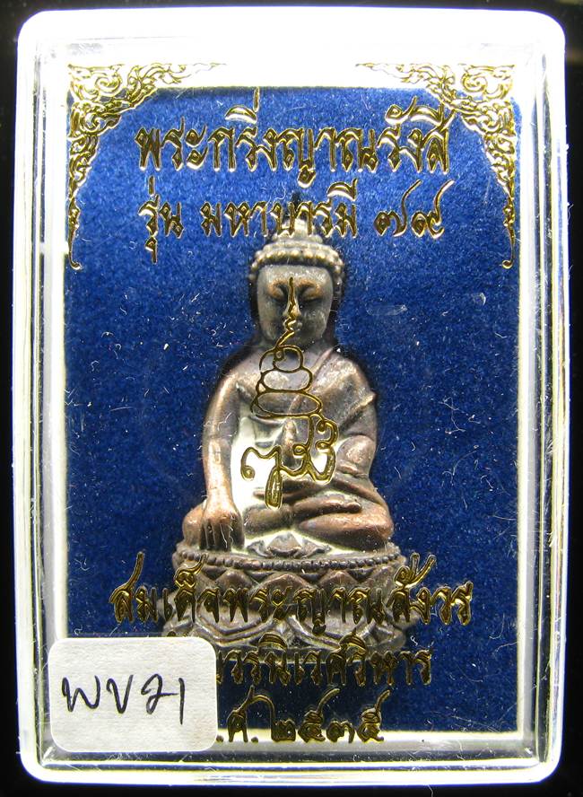 **พระกริ่งญาณรังสี มหาบารมี 79 สมเด็จญาณฯ วัดบวรฯ เนื้อฝาบาตร สวยมาก ราคาเบาๆ เคาะเดียวแดง**WV21
