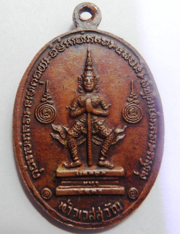 เหรียญ หลวงพ่อฤาษีลิงดำ หลังท้าวเวสสุวัณ ปี 21 วัดท่าซุง อุทัยธานี