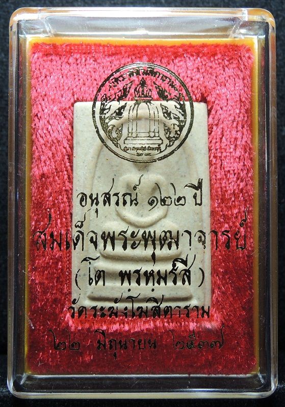 (((วัดใจเริ่ม 18 บาท))) สมเด็จวัดระฆัง 122 ปี พิมพ์ใหญ่ แตกลายงา กล่องเดิม /// A122-254