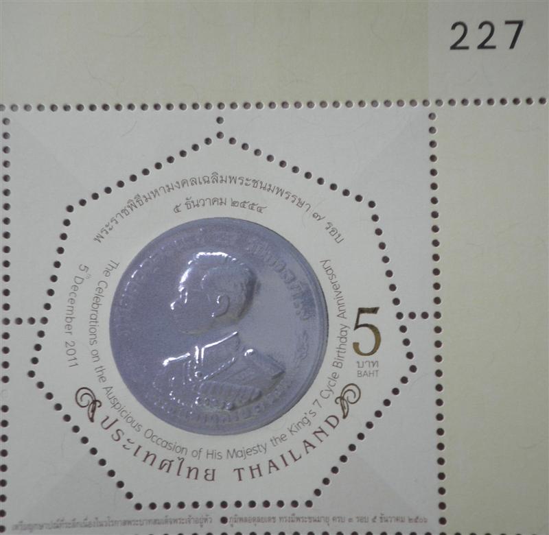 สแตมป์7เหลี่ยม ฉลองในหลวง84พรรษา แผ่นที่ ๑ หมายเลขสวย ๒๒๗