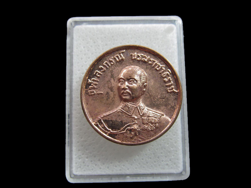 เหรียญ ร.5 พิธี มหาชัยมังคลาภิเษก วัดพระแก้ว...เริ่ม20บาท/.F.35