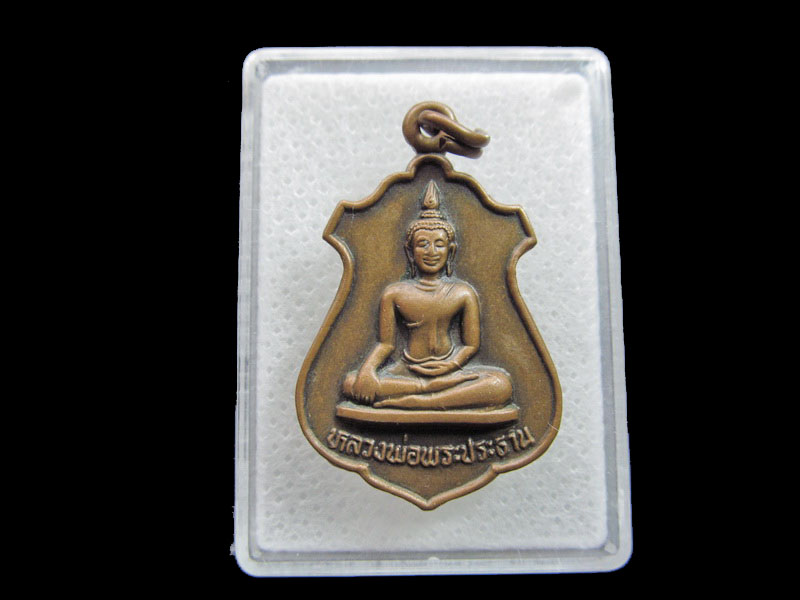 เหรียญหลวงพ่อพระประธาน วัดชายพะเนา จ.นครราชสีมา. ...เริ่ม20บาท/.F.38