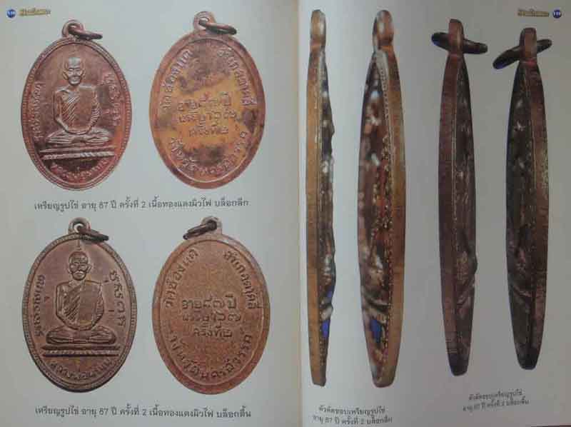 หนังสือคนรักพระหลวงพ่อพรหม