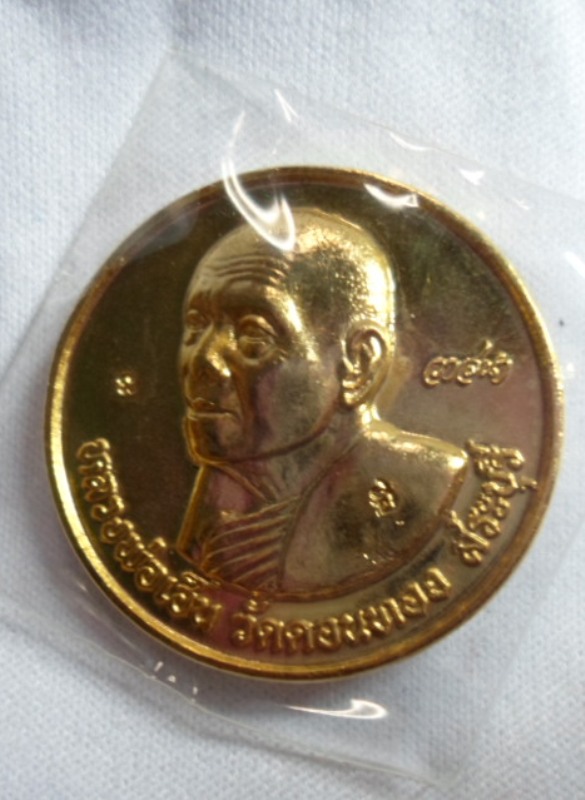 หลวงพ่อเฮ็นเหรียญวาสนา