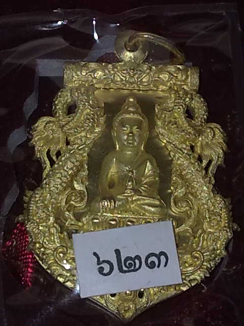 เหรียญฉลุปวเรศ เนื้อทองระฆัง  สวยงามอลังการ นำนวัตกรรมใหม่ ฝากไว้เป็นตำนาน  เลขสวย 623 วิ้ง ๆ