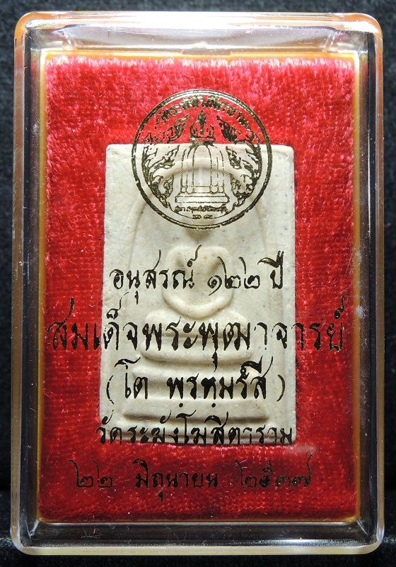@@ เริ่ม17 บาท สมเด็จวัดระฆัง 122 ปี พิมพ์ใหญ่ แตกลายงา "คัดสวยพิเศษ" กล่องเดิม /// A122-259
