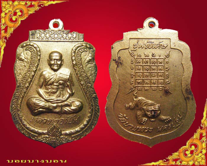 เหรียญทองระฆัง รุ่นพิเศษ หลวงพ่อเปิ่น วัดกลางบางพระ นครปฐม