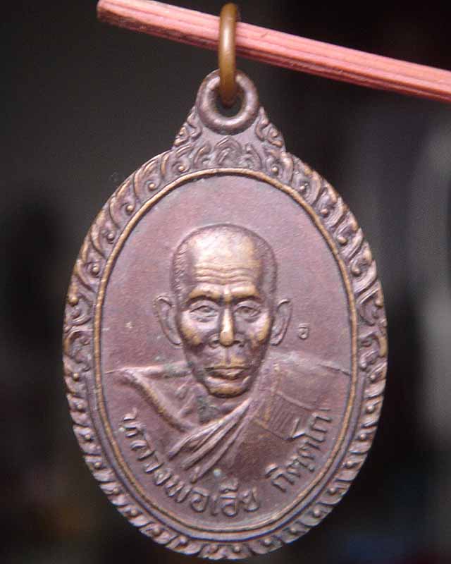 เหรียญหลวงพ่อเอีย