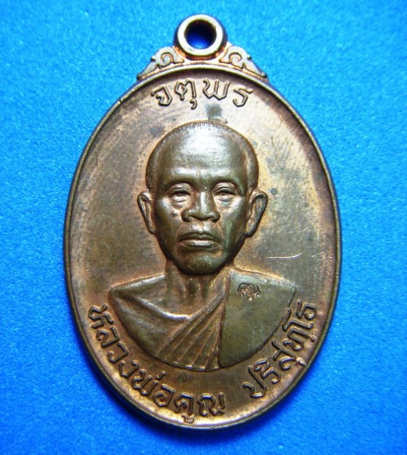 หลวงพ่อคูณ วัดบ้านไร่ รุ่นเสาร์๕ จตุพรบารมีแผ่ไพศาล เนื้อทองแดงผิวไฟ ตอกโค้ดมีจาร ปี๒๕๓๗ เคาะเดียว