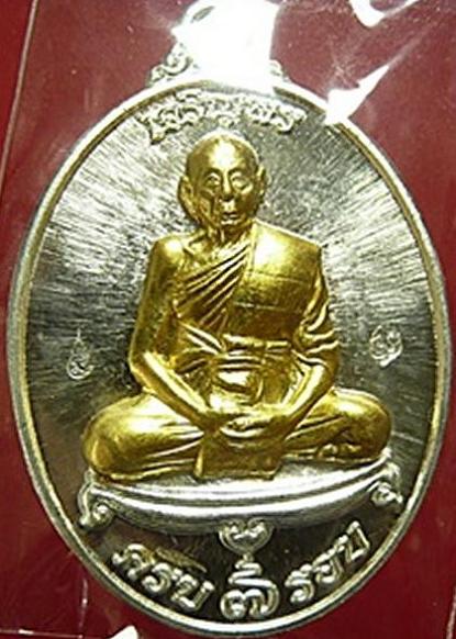 เหรียญเจริญพร (เนื้อเงินหน้าทองคำ หมายเลข 1710) หลวงพ่อเพี้ยน วัดเกริ่นกฐิน จ.ลพบุรี