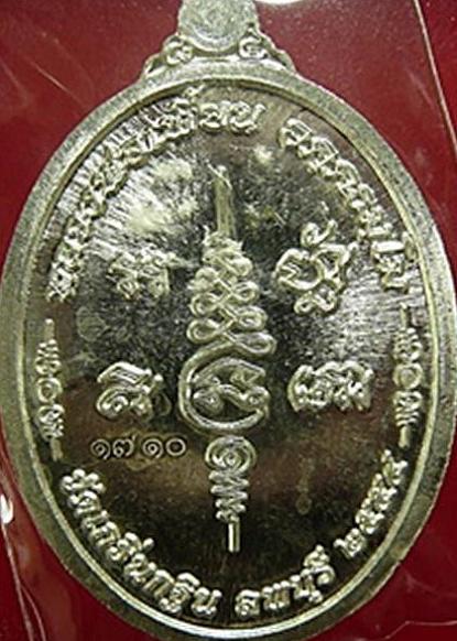 เหรียญเจริญพร (เนื้อเงินหน้าทองคำ หมายเลข 1710) หลวงพ่อเพี้ยน วัดเกริ่นกฐิน จ.ลพบุรี