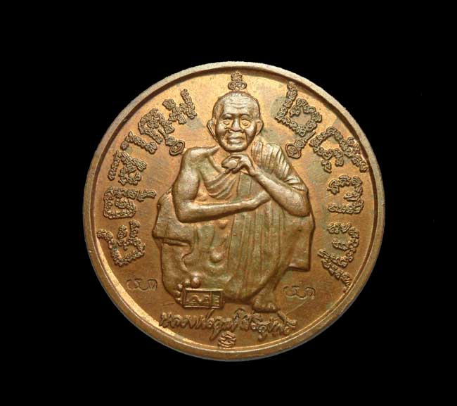 เหรียญแซยิด ๖ รอบ 72 ปี ปี 2537 เนื้อทองแดง " 3 โค๊ด