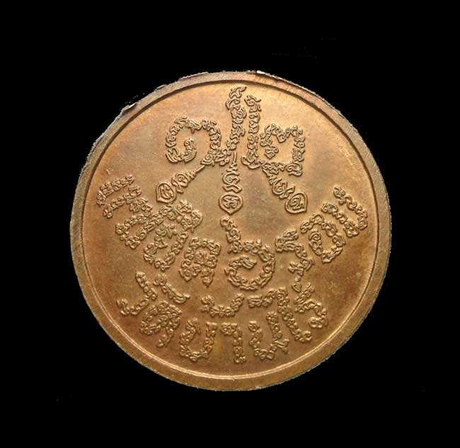 เหรียญแซยิด ๖ รอบ 72 ปี ปี 2537 เนื้อทองแดง " 3 โค๊ด