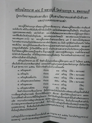 @เหรียญประสบการณ์@ เหรียญหูเชื่อม หลวงปู่ตี๋ วัดท่ามะกรูด จ. สุพรรณบุรี เนื้อทองแดง รุ่น ๓ ปี ๒๕๕๑