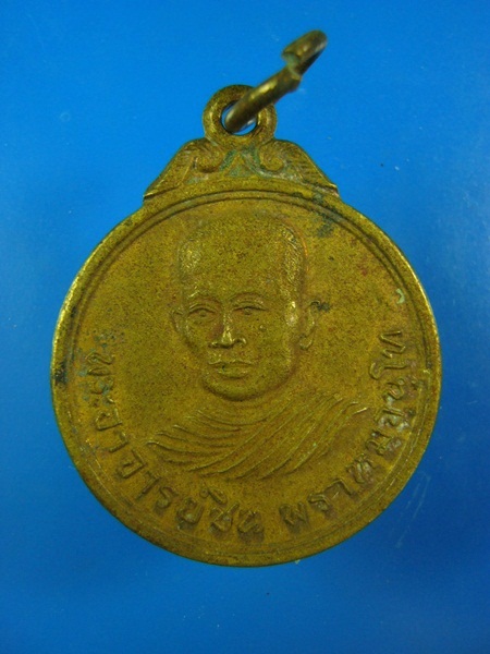 พระอาจารย์ชิน พราหมจนฺโท วัดโพธิ์พระใน ที่ระลึกพิธีไหว้ครู **20**