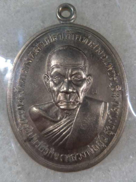 เหรียญหลวงพ่ออุ้น วัดตาลกง เพชรบุรี รุ่นที่ระลึกสร้างกุฏิสงฆ์ ปี2548 เนื้ออัลปาก้าสวยครับ