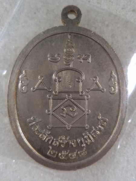 เหรียญหลวงพ่ออุ้น วัดตาลกง เพชรบุรี รุ่นที่ระลึกสร้างกุฏิสงฆ์ ปี2548 เนื้ออัลปาก้าสวยครับ
