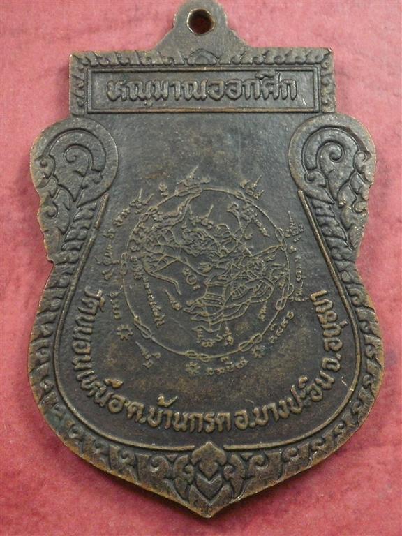 เหรียญหลวงพ่อพรหม วัดขนอนเหนือ ปี 2524 รุ่น หนุมานออกศึก สภาพสวยราคาไม่แพงน่าสะสมบูชา