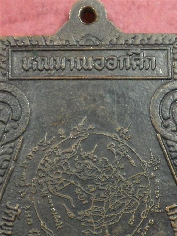 เหรียญหลวงพ่อพรหม วัดขนอนเหนือ ปี 2524 รุ่น หนุมานออกศึก สภาพสวยราคาไม่แพงน่าสะสมบูชา