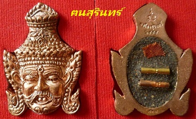 เหรียญฤาษีบรมครู ปี๒๕๕๕