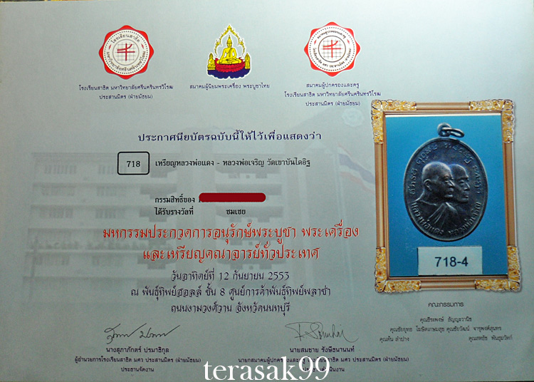บัตรรับประกันพระแท้