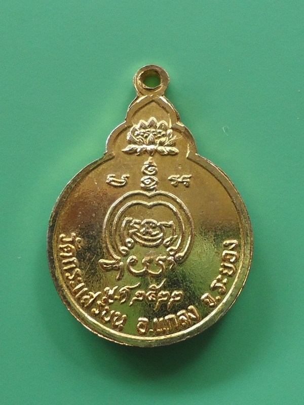หลวงพ่อสวัสดิ์ วัดกระแสบน ระยอง 2522