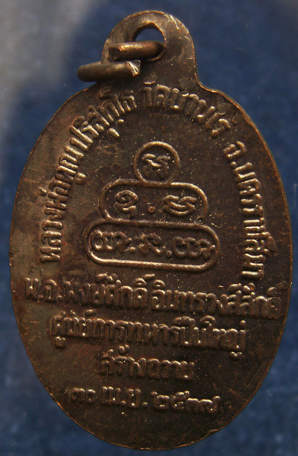 ถูกจริงๆ...150 บาท !! เหรียญนวพร (หลังเต่า) หลวงพ่อคูณ วัดบ้านไร่ ศูนย์การทหารปืนใหญ่สร้างถวาย ตอกโค