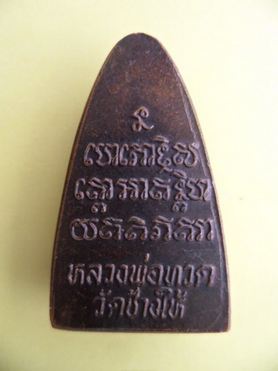 หลวงปู่ทวดหลังหนังสือ หน้าใหญ่ ปี24 