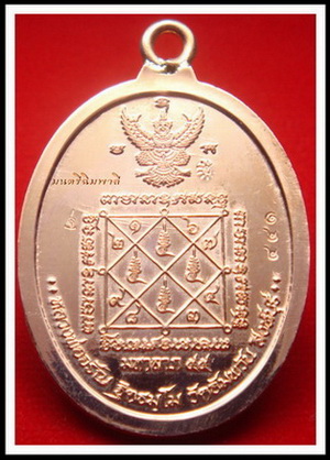 เหรียญห่วงเชื่อม เนื้อทองแดงนอกชุบพิ้งโกลด์ หลวงพ่อจรัญ วัดอัมพวัน จ.สิงห์บุรี สร้างเพียง 499 เหรียญ