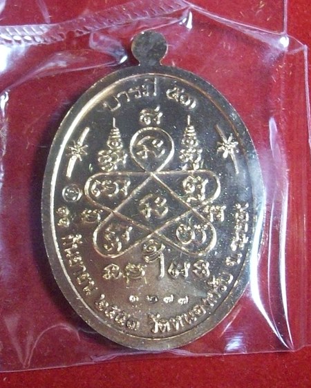 เหรียญบารมี๕๓ เนื้อทองแดงขัดเงา หลวงพ่อสาคร มนูญโญ วัดหนองกรับ จ.ระยอง