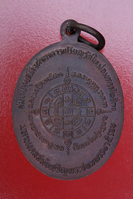 เหรียญสมเด็จโต วัดบางขุนพรม ปี 2530 สวยเดิม