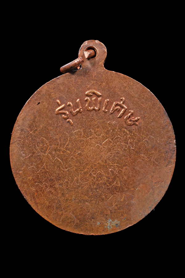 เหรียญหลวงพ่อมุม รุ่นพิเศษ เนื้อทองแดงมีรอยจาร ปี๒๕๑๕
