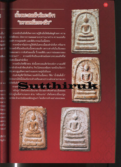 หนังสือ ไทยพระ ฉบับพิเศษ พระเบญจภาคี