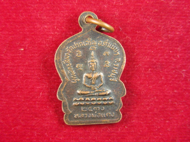 "จ่าสันต์" แดงเคาะเดียว/เหรียญหลวงพ่อเยื่อน หลังหลวงพ่อแดง วัดปรกเจริญ  ราชบุรี
