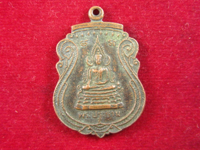 "จ่าสันต์" แดงเคาะเดียว/เหรียญพระประธาน  วัดน้ำซับ  สระแก้ว