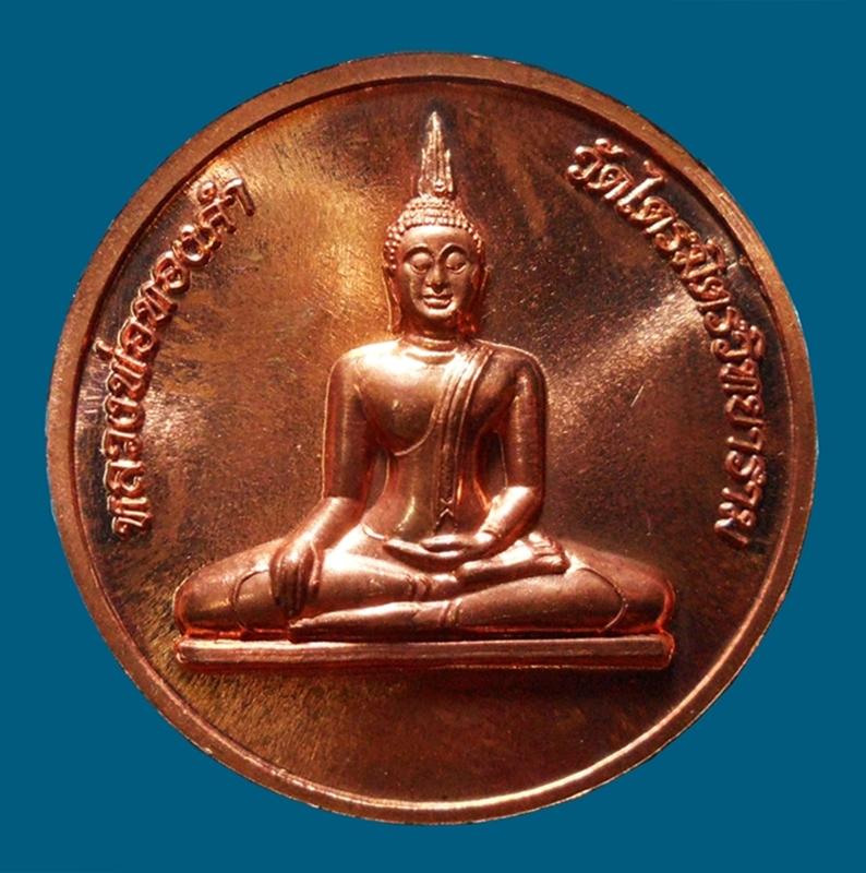 เหรียญพระพุทธมหาสุวรรณปฏิมากร(หลวงพ่อทองคำ) หลัง พระธนบดีเศรษฐี เนื้อทองแดง