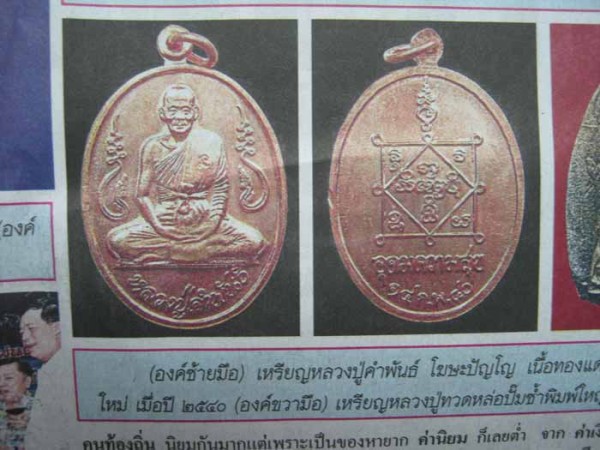 เหรียญอุดมความสุข หลวงปู่คำพันธ์ โฆสปัญโญ ปี 40 เนื้อทองเหลืองโค๊ตตอกหลังกรรมการ