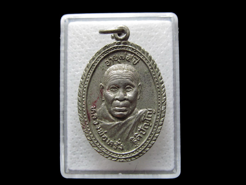 เหรียญหลวงพ่อหรั่ง ฐิติปัญโญ อายุ75ปี จ.นครนายก...เริ่ม20บาท/.F.50