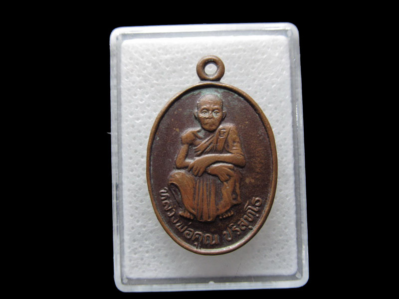 หลวงพ่อคูณ ปริสุทโธ วัดบ้านไร่ จ.นครราชสีมา .(ว.ท.ก)..เริ่ม20บาท/.F.60