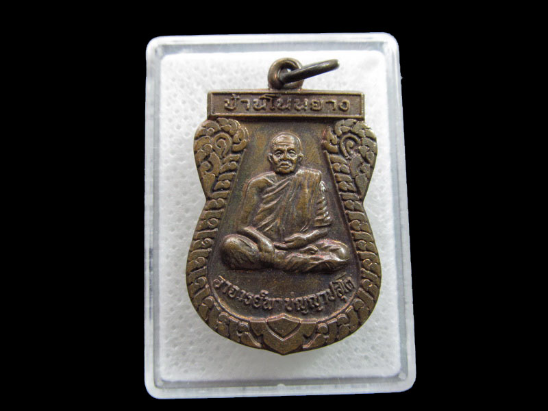 เหรียญอาจารย์พา บ้านโนนยาง มหาสารคาม ..เริ่ม20บาท/.F.79
